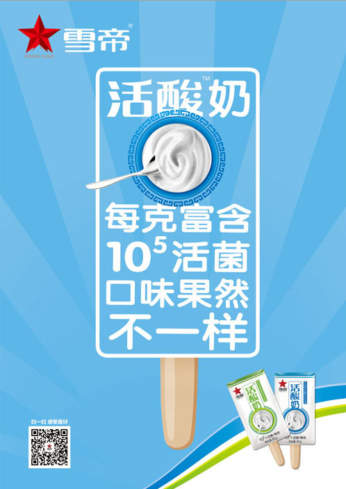 雪帝健康美味賺不停