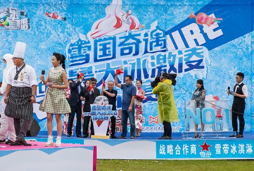 雪帝打造世界最大冰淇淋刷新吉尼斯世界記錄 