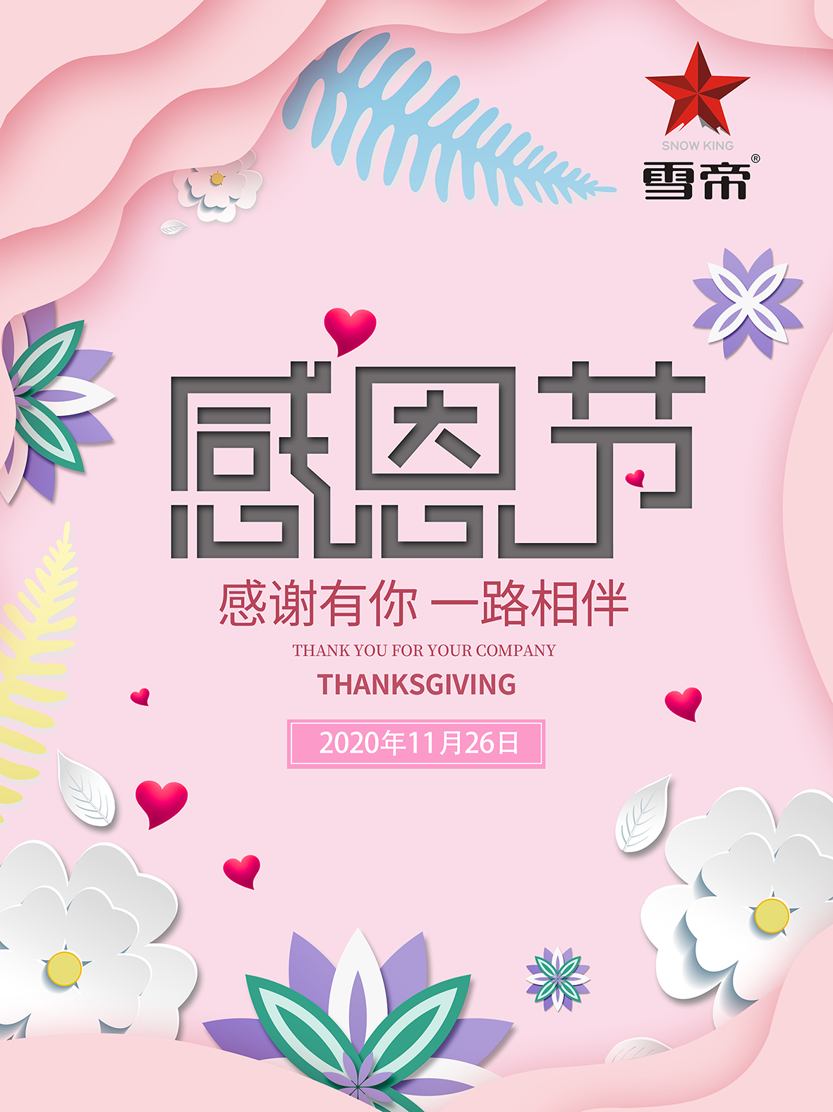 2020，感謝大家又一年的陪伴，未來，我們會更好！